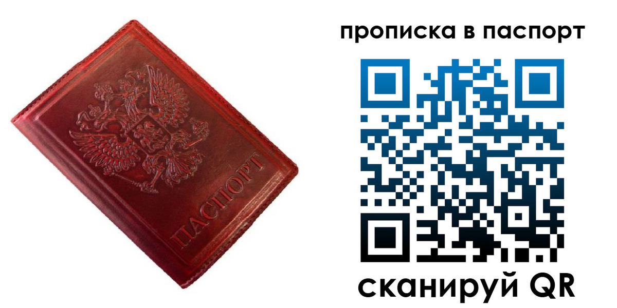 купить прописку в Куровском