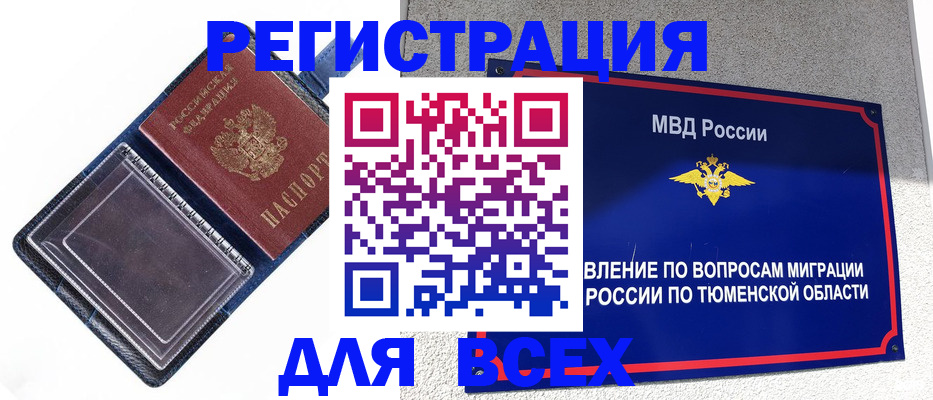 прописка гарантия в Куровском