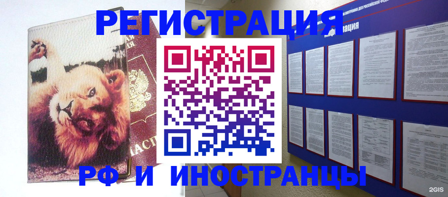 прописка для работы в Куровском