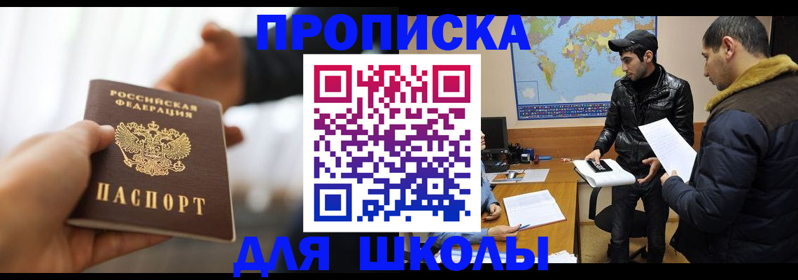 регистрация для школы в Куровском